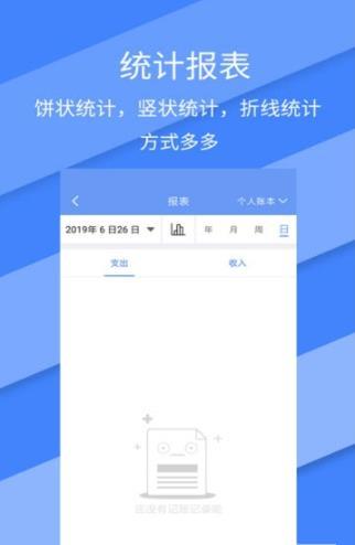 记账全能王图2