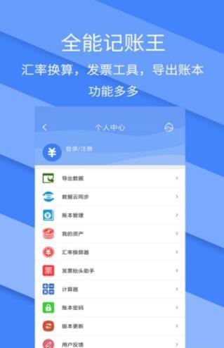 记账全能王图3