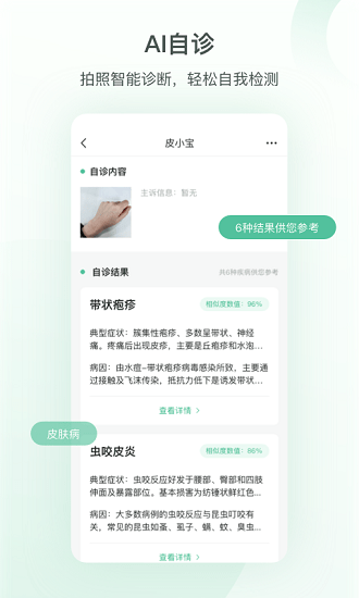 扫一扫图片识别皮肤病app图2