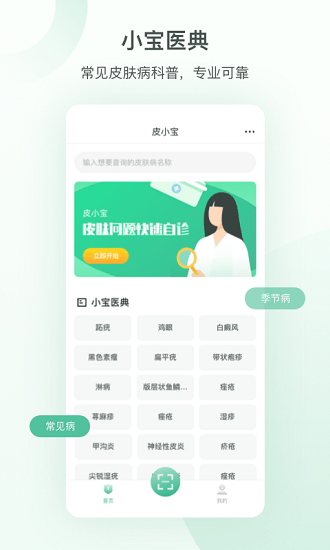 扫一扫图片识别皮肤病app图3