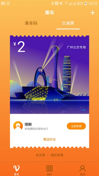 羊城通图3