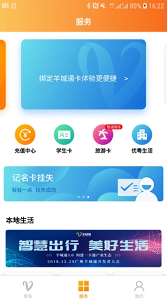 羊城通图2