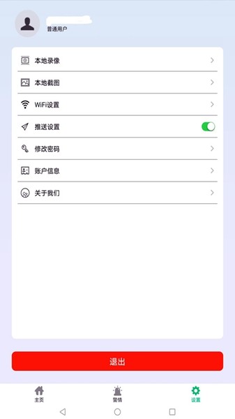 智慧物联网云助手图3