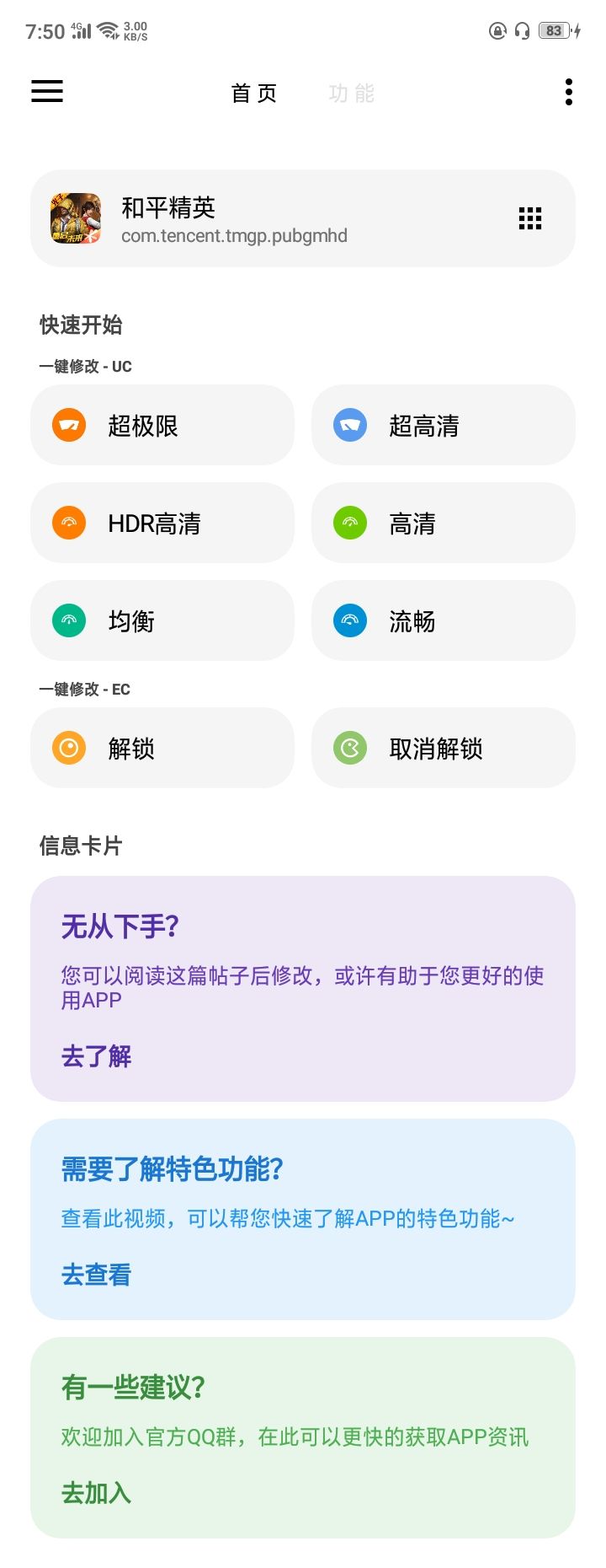 lt画质助手图2