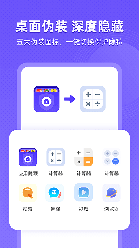 应用隐藏全能王图2