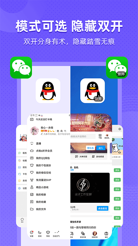 应用隐藏全能王图1