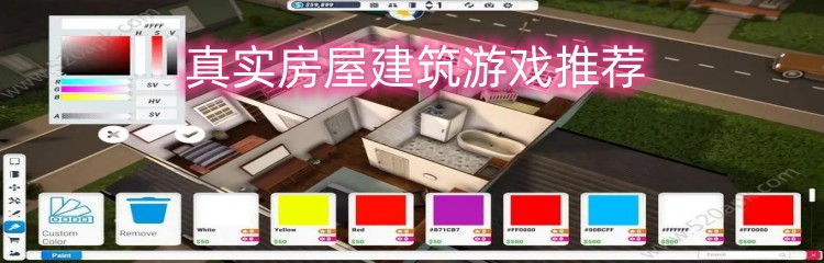 真实房屋建筑游戏推荐