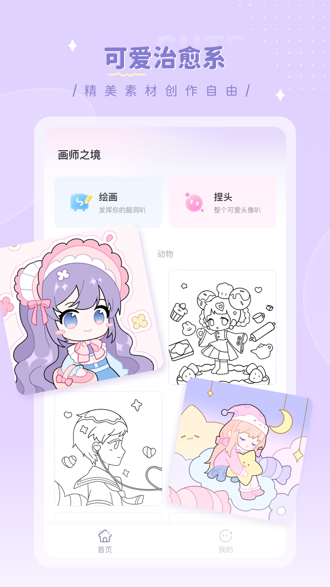 画师之境图1