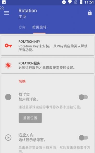 Rotation强制横屏软件