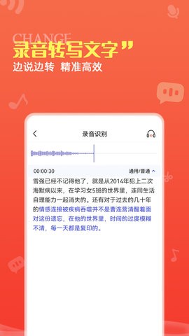 龙博录音转文字