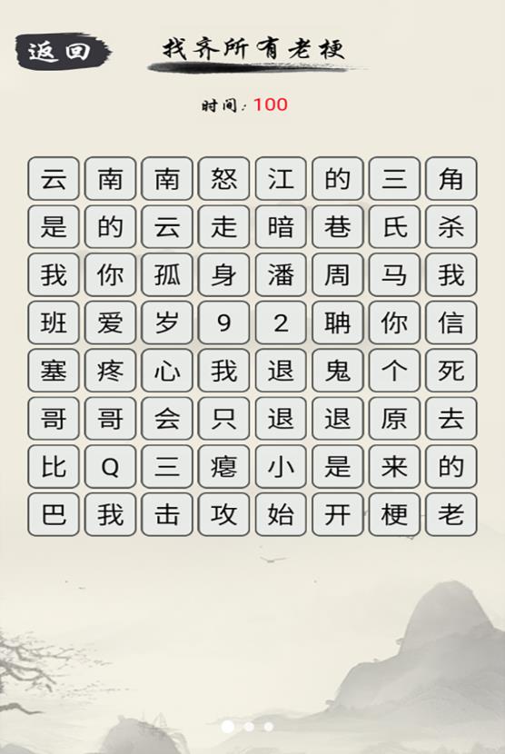 爆梗文字